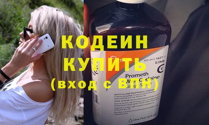 Кодеиновый сироп Lean напиток Lean (лин)  наркошоп  Вяземский 